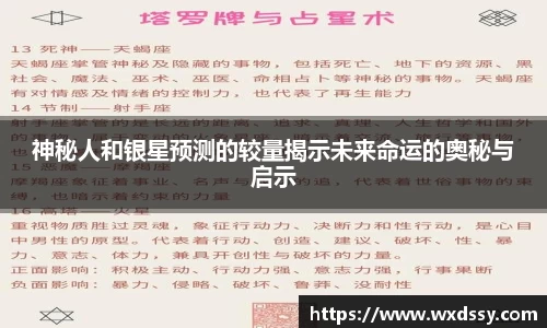 神秘人和银星预测的较量揭示未来命运的奥秘与启示